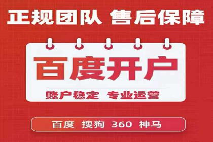 百度竞价广告开户后的运营策略及成功企业案例